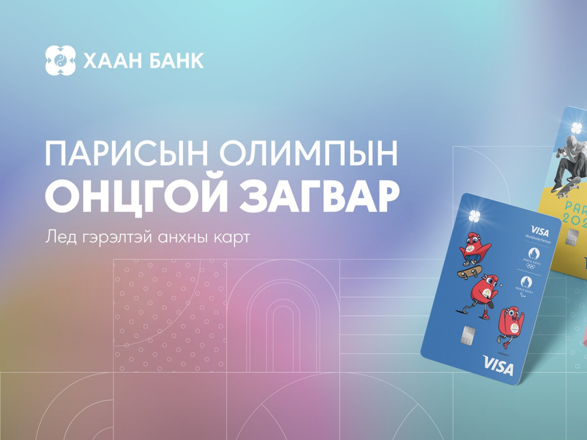 Парисын олимпод зориулсан виза картууд цөөн тоогоор гаргалаа